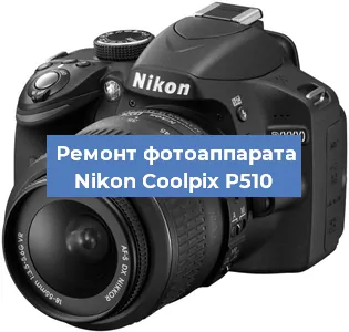 Замена слота карты памяти на фотоаппарате Nikon Coolpix P510 в Волгограде